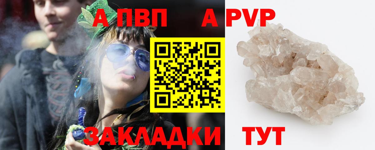 Альфа ПВП  A PVP кристаллы  Вход с VPN  Alpha PVP Соль  A PVP крисы CK  Тайшет 