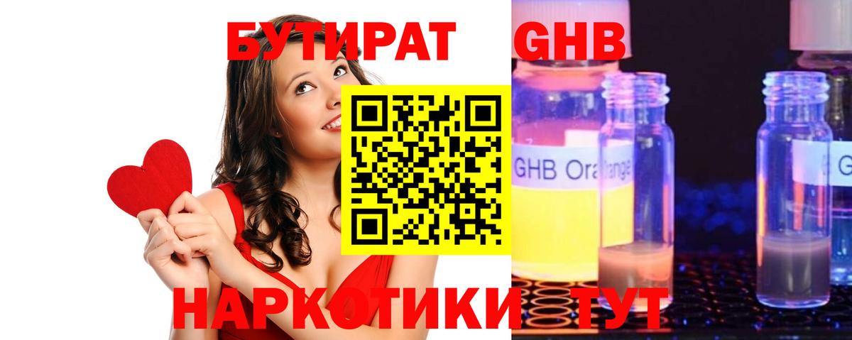 Тайшет  Бутират бутик  Вход с VPN 