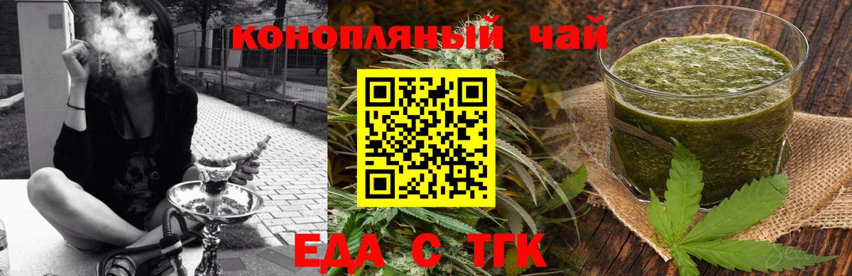 Тайшет  Еда ТГК конопля  Вход с VPN 