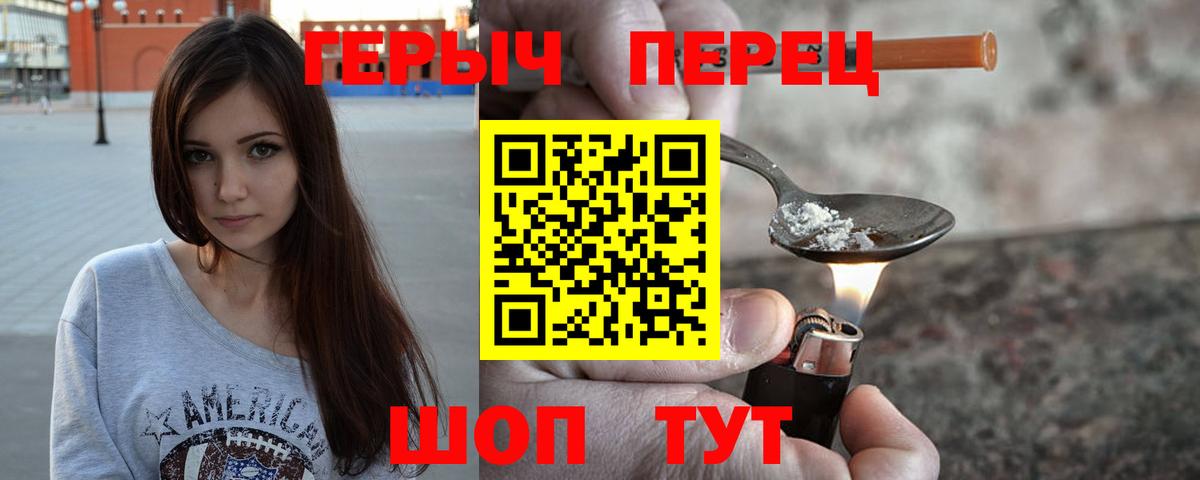 ГЕРОИН герыч Тайшет