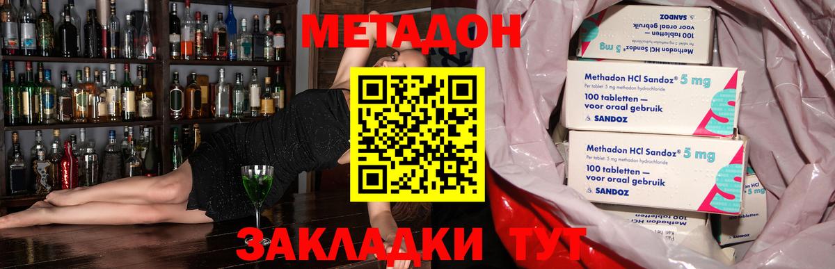 МЕТАДОН methadone Тайшет
