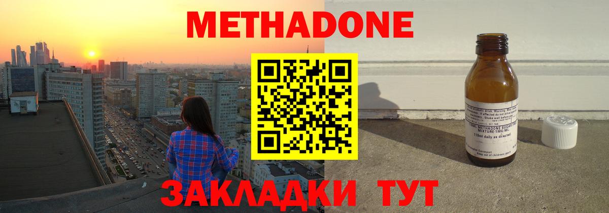 Метадон methadone  Вход с VPN  Тайшет 